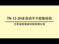 TN-12-2H دستگاه برچسب گذاری بوتل گرد چرخشی با سرعت بالا 12000 BPH