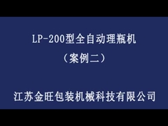 دستگاه روباتیک بطری پاک کننده بطری LP-120 تغییر سریع اندازه بطری 20-100ml